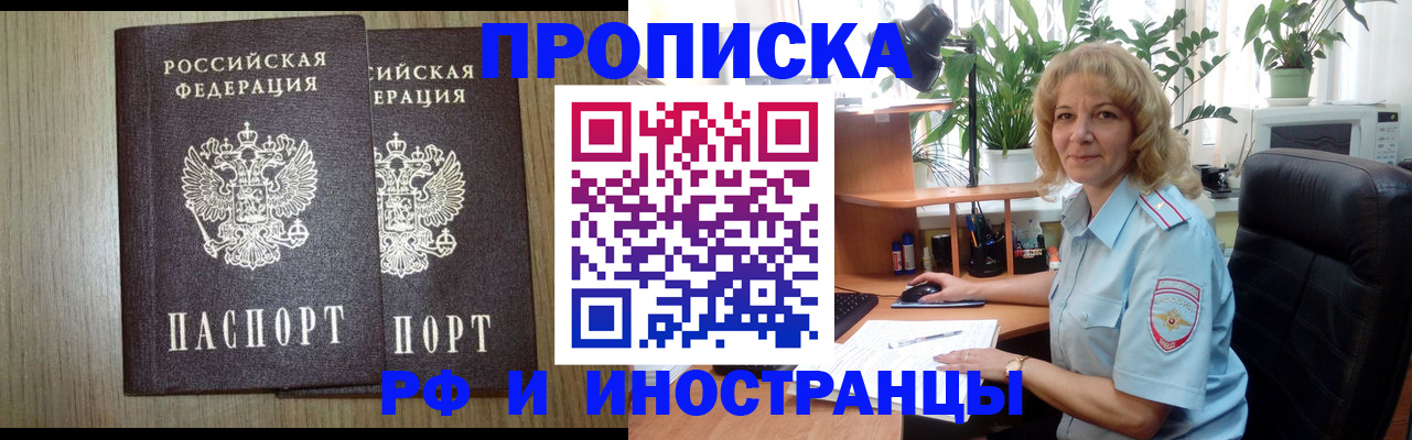 прописка в Ессентуках