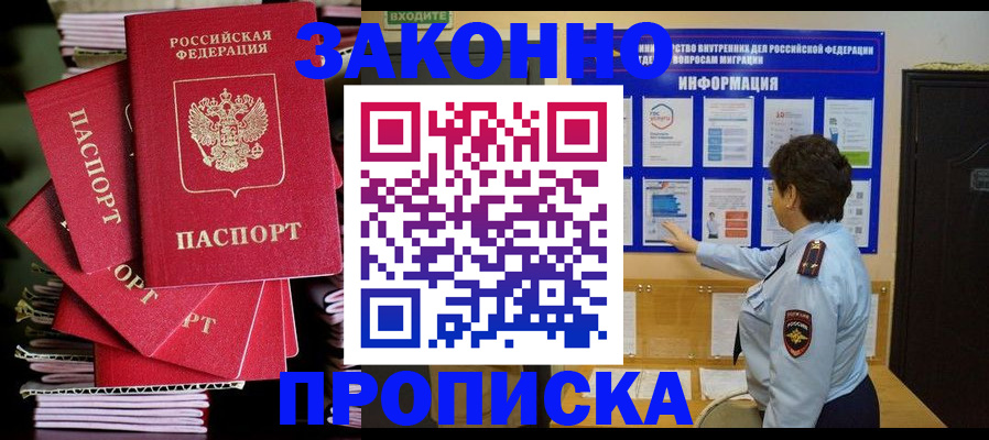 прописка в Ессентуках